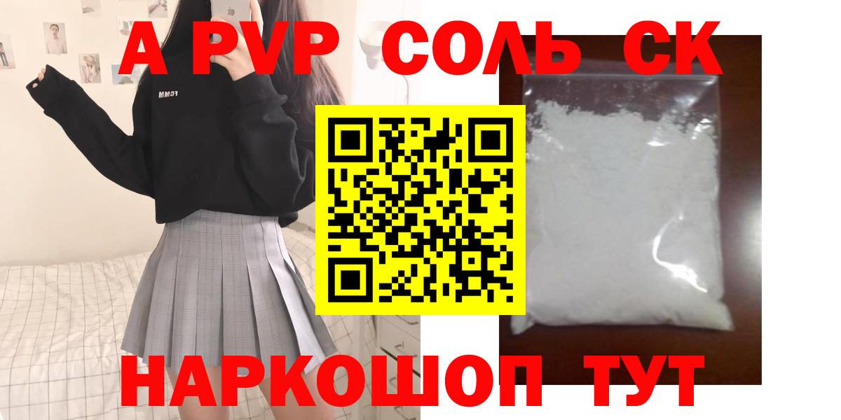 А ПВП СК КРИС  как найти закладки  Alpha-PVP кристаллы  Красноармейск  A-PVP крисы CK  Вход с VPN 