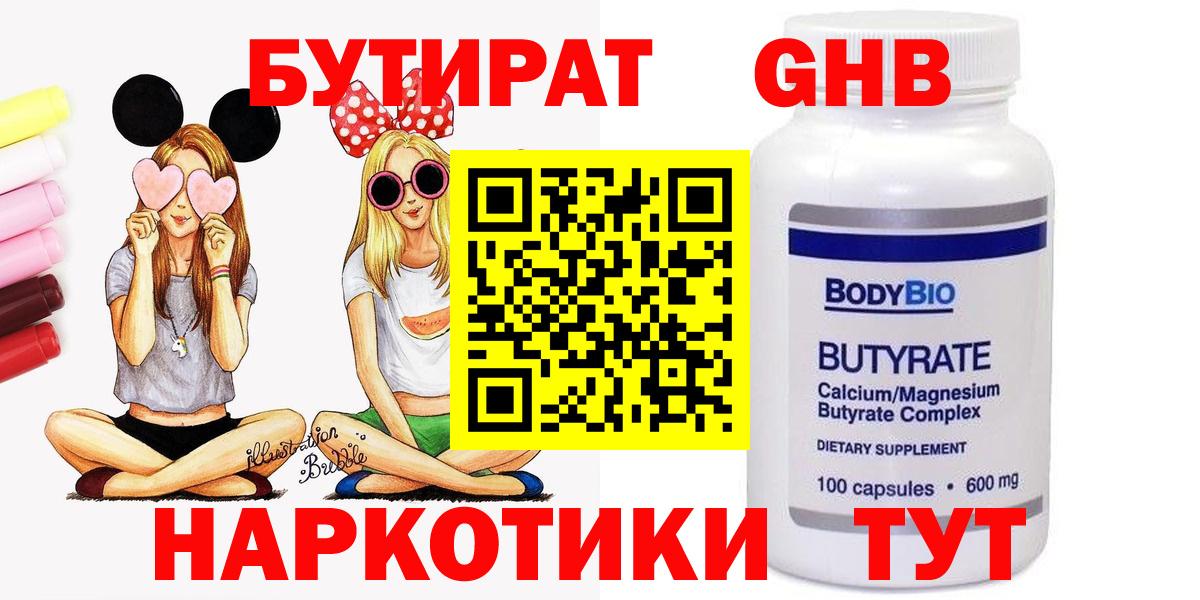 Бутират бутик Красноармейск