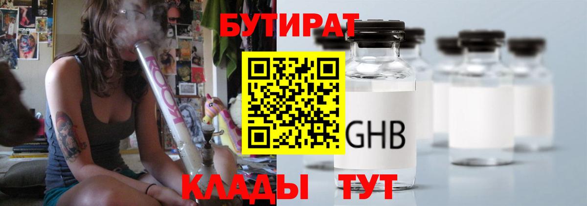 Бутират буратино  Вход с VPN  Красноармейск 