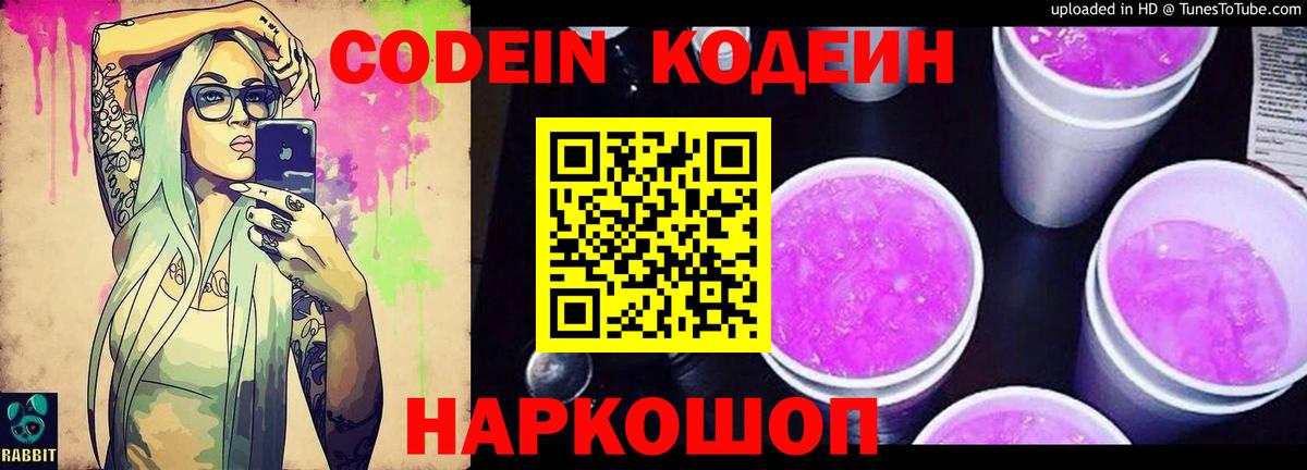 Красноармейск  Кодеин напиток Lean (лин)  Вход с VPN 