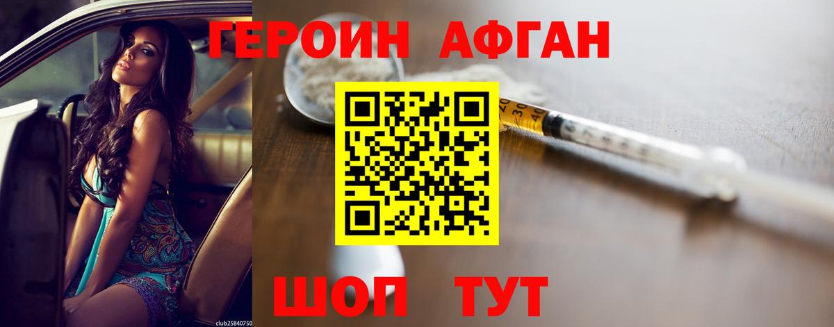 Героин VHQ  ГЕРОИН  Красноармейск  Вход с VPN 