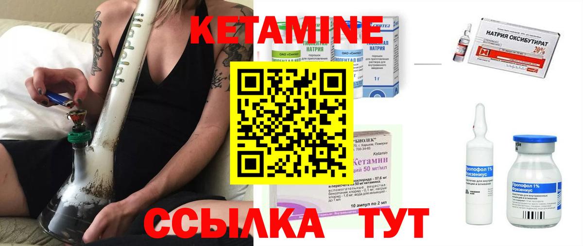 Кетамин VHQ Красноармейск