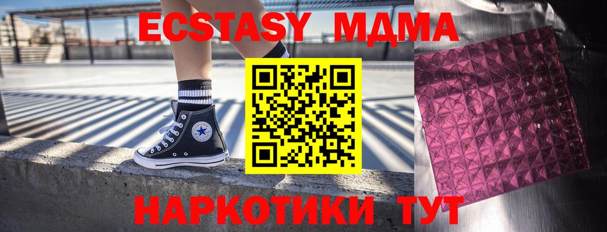 Красноармейск  МДМА VHQ  Вход с VPN  МДМА  МДМА Molly 