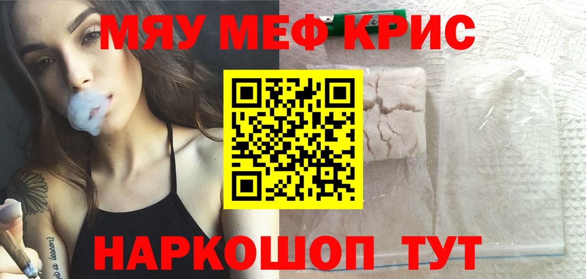 Мефедрон мяу мяу  МЕФ  МЕФ mephedrone  Красноармейск  Вход с VPN 