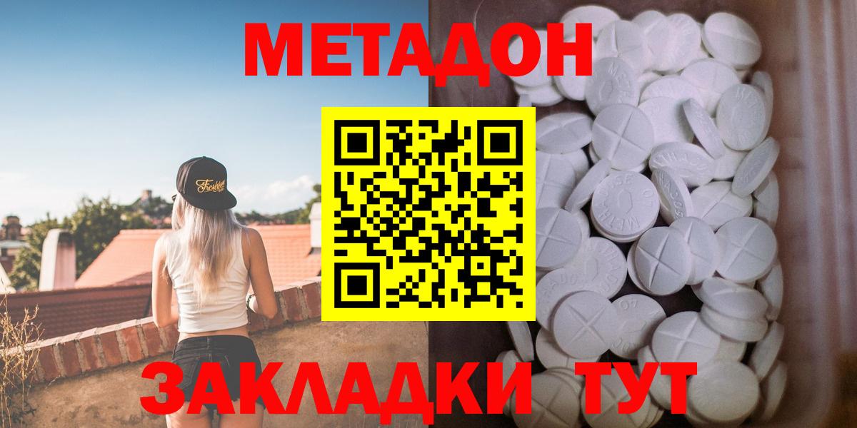 Метадон methadone Красноармейск
