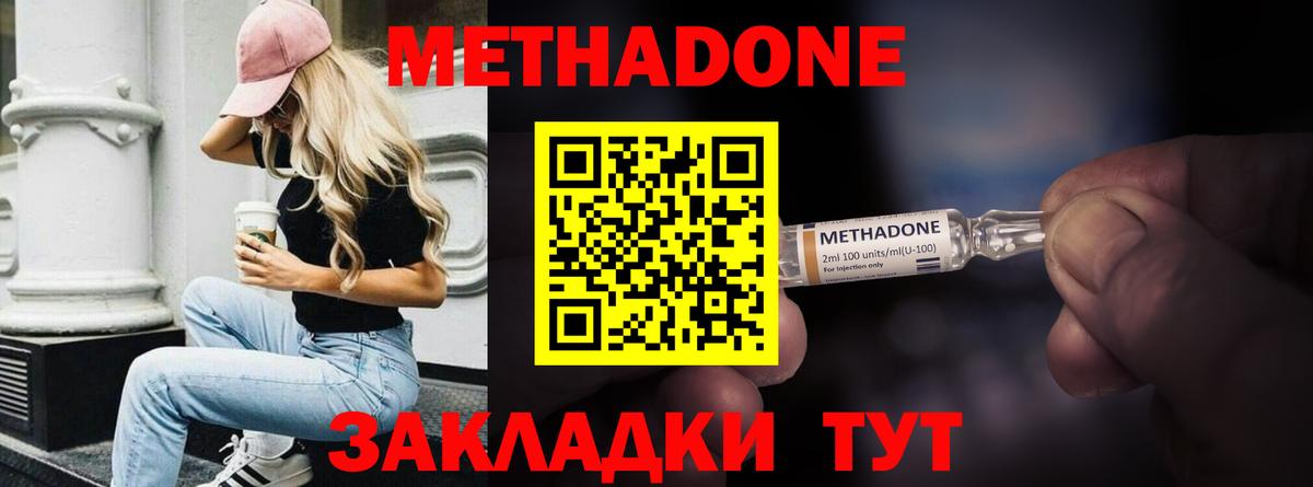 Красноармейск  МЕТАДОН methadone  Вход с VPN  МЕТАДОН methadone 